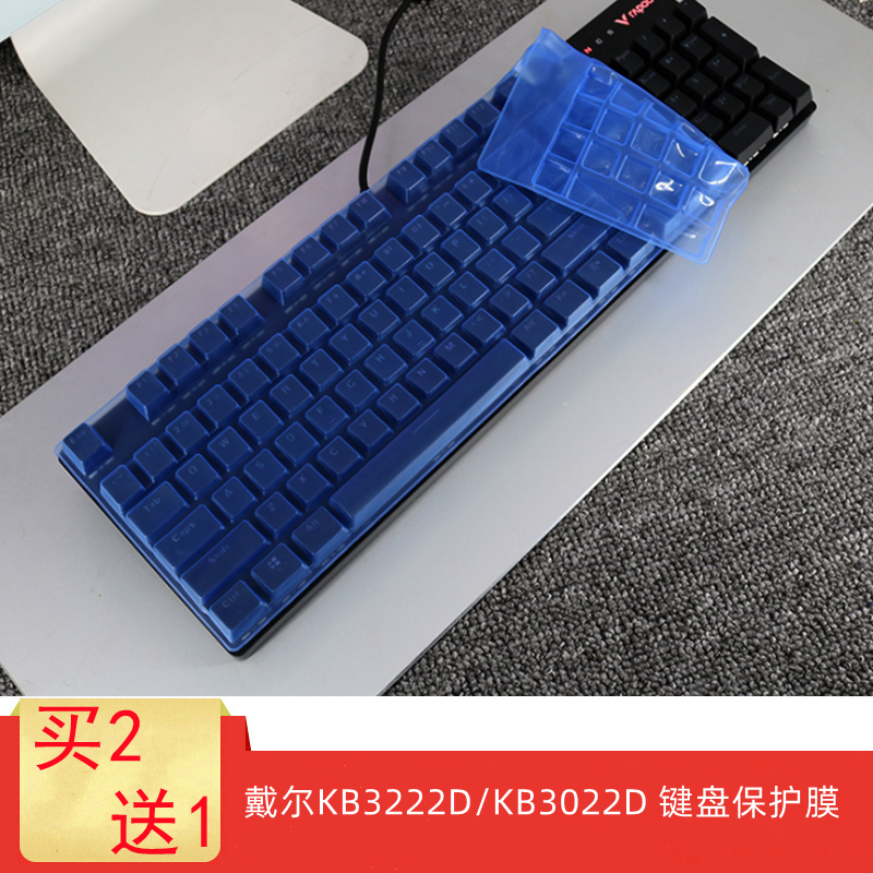 戴尔KB3222D/KB3022D机械键盘保护膜104/87键戴记严选游戏键盘按键防尘罩防水套垫
