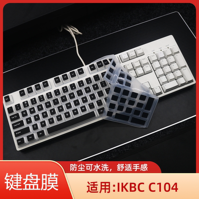 适用IKBC C104/G104机械键盘保护膜机械键盘防尘罩按键防水套