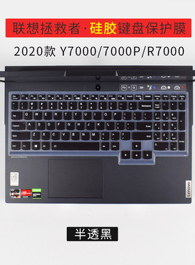 2020新款联想拯救者Y7000键盘保护贴膜15.6寸R7000 2020笔记本电脑防尘罩Legion Y7000P防水套垫Y9000K按键贴