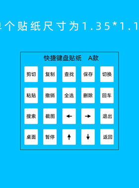 复制键盘贴纸自定义键盘贴纸