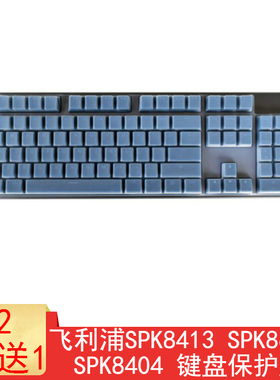 适用于飞利浦SPK8605/8614键盘保护贴膜104键机械键盘防尘罩SPK8413/8404按键防水套垫