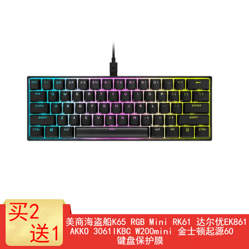 rk61海盗船键盘61键机械防尘罩