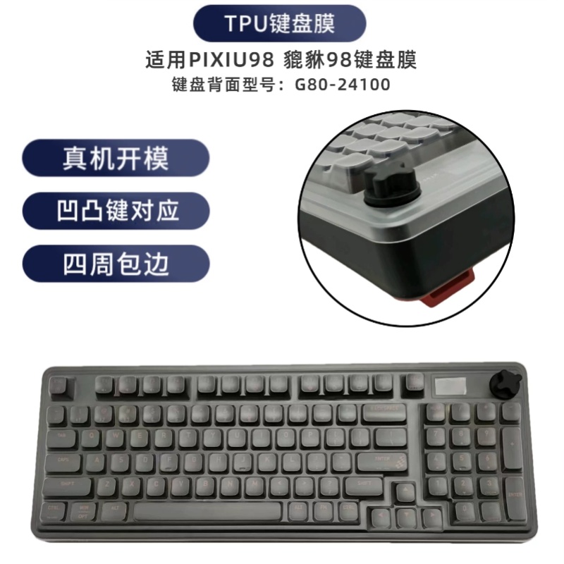 适用CHERRY樱桃PIXIU98键盘保护膜貔貅机械键盘防尘罩按键防水套