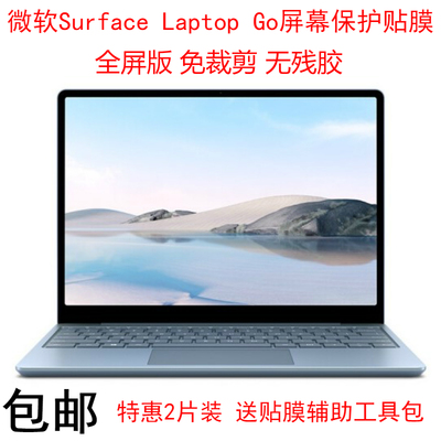 微软保护贴膜1943笔记本电脑屏幕