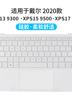 2021款戴尔XPS13-9310/9300键盘保护贴膜DELL笔记本XPS17-9700电脑防尘罩XPS15-9500按键防水套垫XPS13-9300