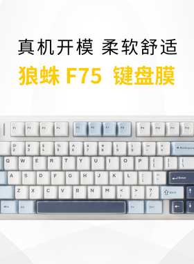 适用于狼蛛F75/F87/F87 PRO键盘保护膜机械键盘防尘套硅胶按键防水罩垫