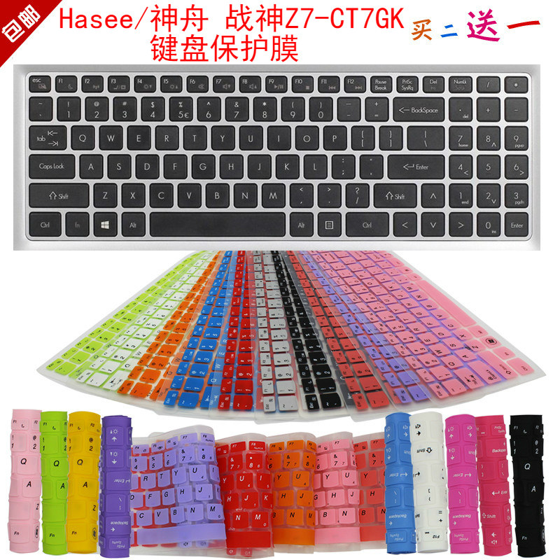 hasee/神舟 战神z7-ct7gk键盘保护贴膜15.6英寸笔记本电脑防尘罩
