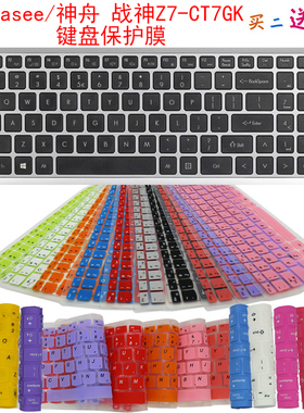 Hasee/神舟 战神Z7-CT7GK键盘保护贴膜15.6英寸笔记本电脑防尘罩