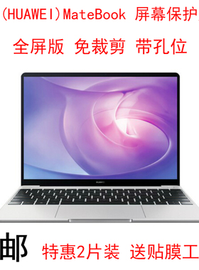 适用于2020款华为MateBook 13屏幕保护贴膜13英寸WRTB-WFH9L笔记本2019款HN-W19R电脑WRT-W19全屏版触控屏保