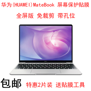 WFH9L笔记本2019款 13屏幕保护贴膜13英寸WRTB 华为MateBook 触控屏保 W19R电脑WRT W19全屏版 适用于2020款