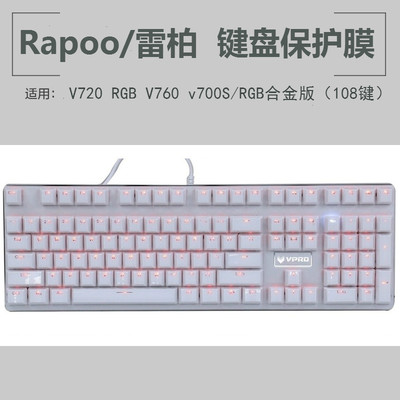 防尘防水套键盘膜雷柏