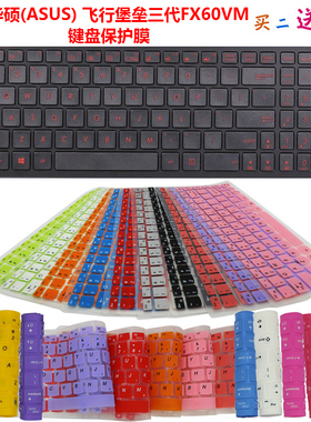 华硕(ASUS) 飞行堡垒三代FX60VM 键盘保护贴膜15.6英寸电脑防尘罩