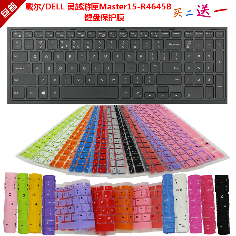 ´÷¶ûDELLÁéÔ½ÓÎÏ»Master15-R4645B ¼üÅ̱£»¤ÌùĤ15.6´çµçÄÔ·À³¾ÕÖ