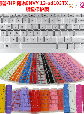 惠普（HP）薄锐ENVY 13-ad103TX 键盘保护贴膜13.3英寸电脑防尘罩