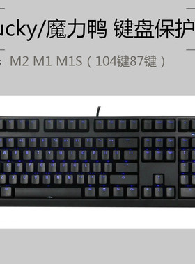 Ducky/魔力鸭 M2 M1S键盘保护贴膜108键87键电竞机械键盘防尘罩套