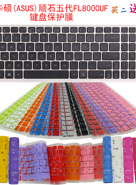 华硕(ASUS)顽石五代FL8000UF键盘保护贴膜15.6英寸笔记本防尘罩套