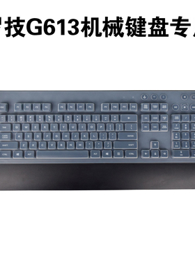 罗技（Logitech）G613键盘保护贴膜LIGHTSPEED无线机械键盘防尘罩