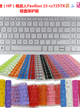 惠普（HP）畅游人Pavilion 15-cc725TX 键盘保护贴膜15.6寸防尘罩