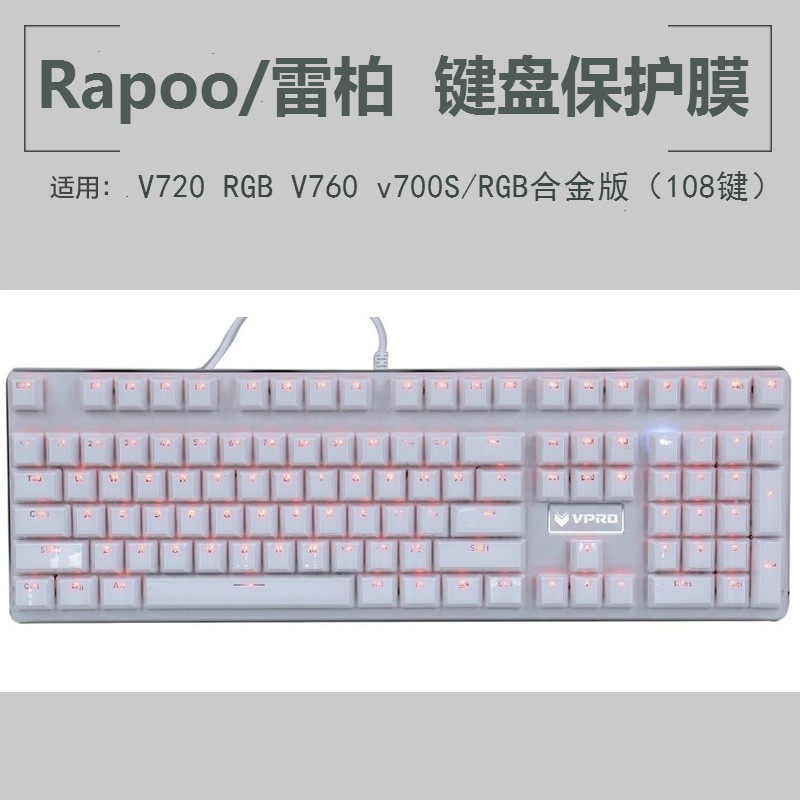 Rapoo/雷柏V720 RGB V760 VPRO键盘保护贴膜108键机械键盘防尘罩