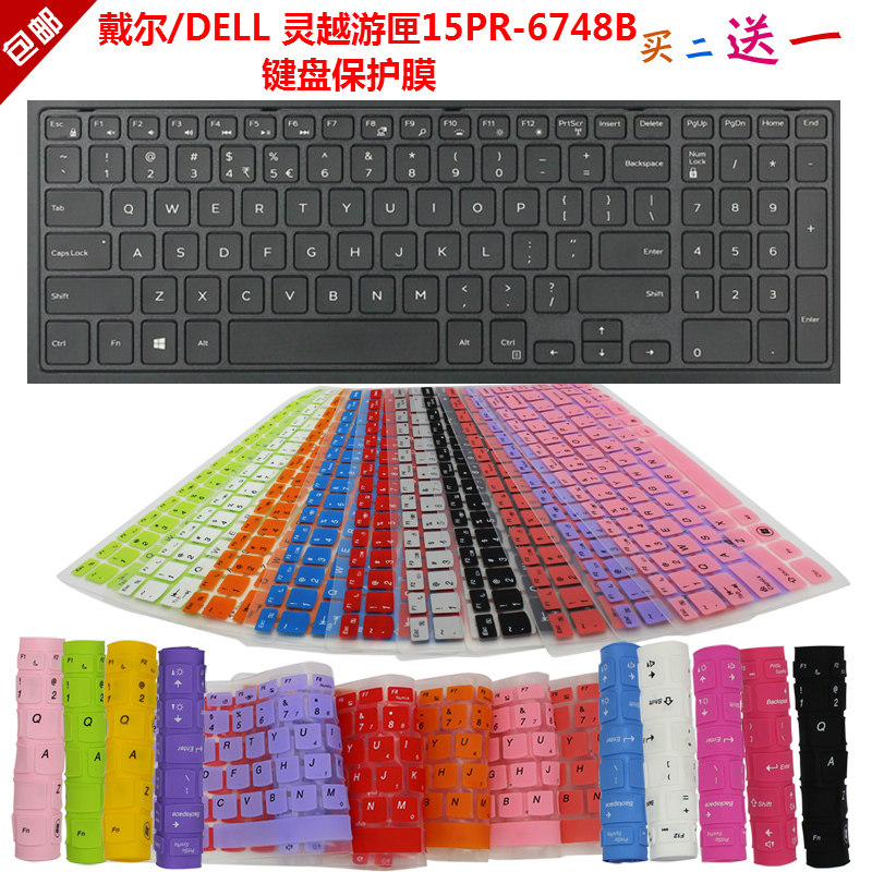 戴尔/DELL 灵越游匣15PR-6748B键盘保护贴膜15.6英寸笔记本防尘罩 - 实物图