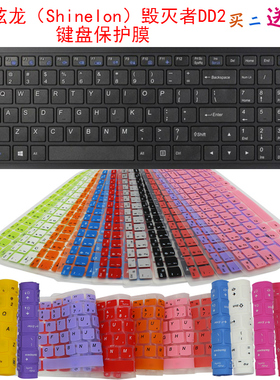 炫龙（Shinelon）毁灭者DD2键盘保护贴膜15.6英寸笔记本防尘罩套