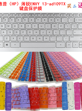 惠普（HP）薄锐ENVY 13-ad109TX键盘保护贴膜13.3英寸电脑防尘罩