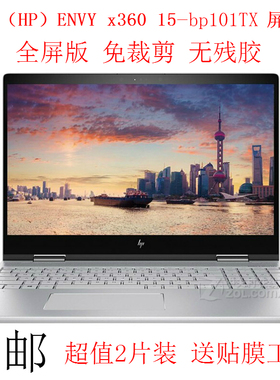 惠普（HP）ENVY x360 15-bp101TX屏幕保护贴膜15.6英寸触屏护眼膜