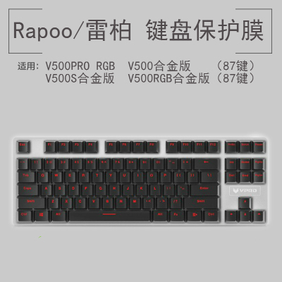 雷柏合金版机械键盘保护贴膜
