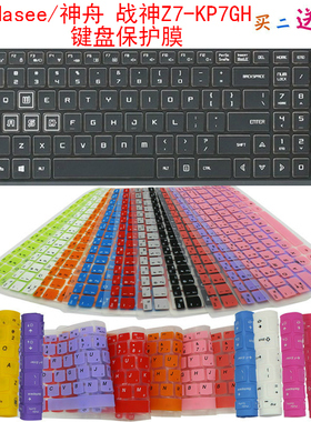 Hasee/神舟 战神Z7-KP7GH键盘保护贴膜15.6英寸笔记本电脑防尘罩