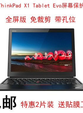 联想ThinkPad X1 Tablet Evo2018屏幕保护贴膜13英寸平板电脑屏保