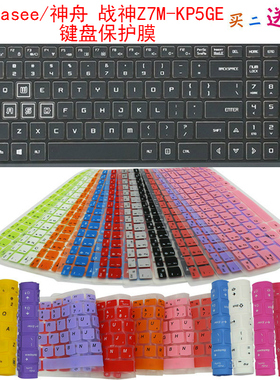 Hasee/神舟 战神Z7M-KP5GE键盘保护贴膜15.6英寸笔记本电脑防尘罩