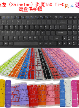 炫龙（Shinelon）炎魔T50 Ti-C键盘保护贴膜15.6英寸游戏本防尘罩