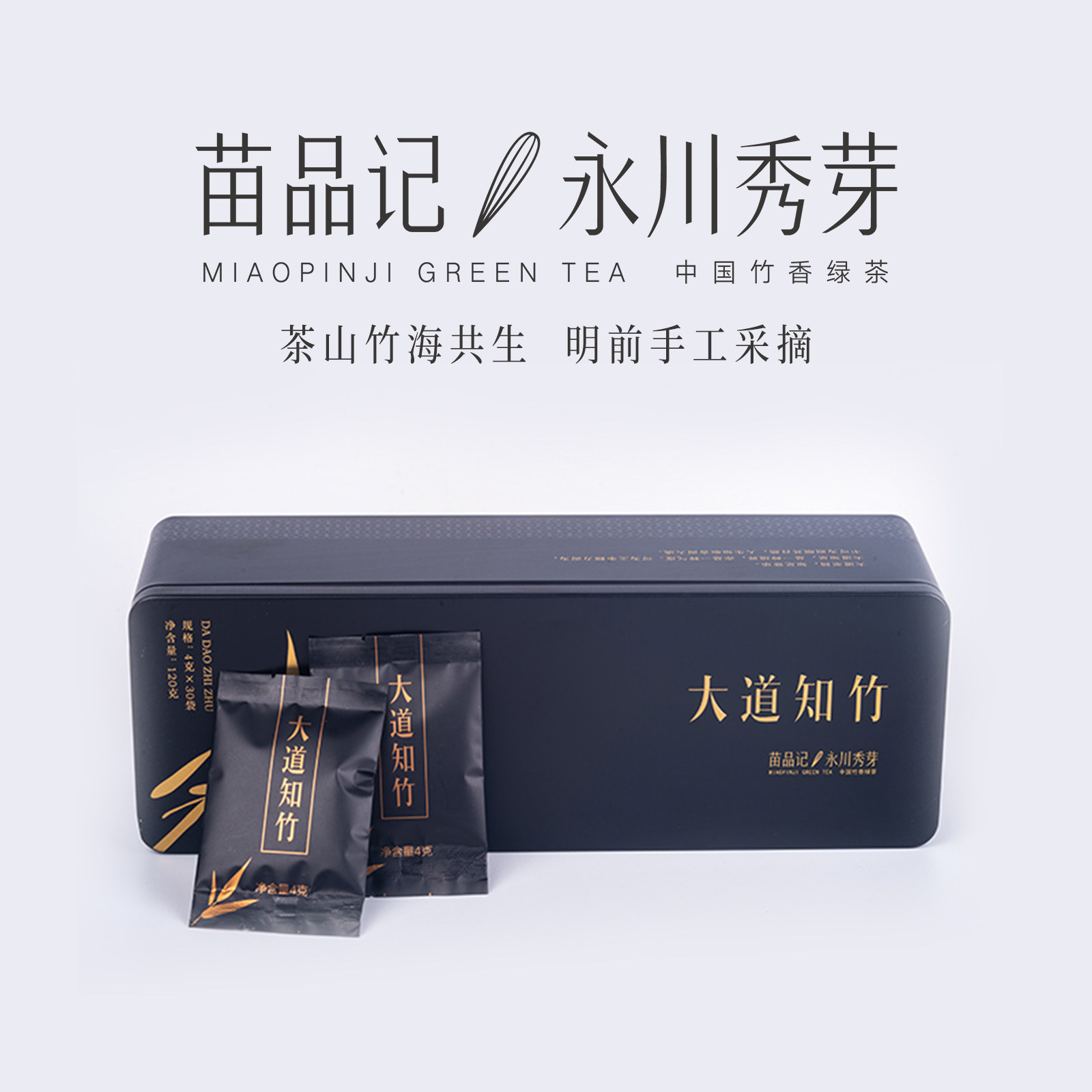 2026春茶苗品记竹香绿茶重庆永川秀芽120g八宝盒（大道知竹）