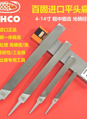 bahco百固进口钳工锉刀平锉鱼唛平头扁锉金属打磨小型矬子高硬度