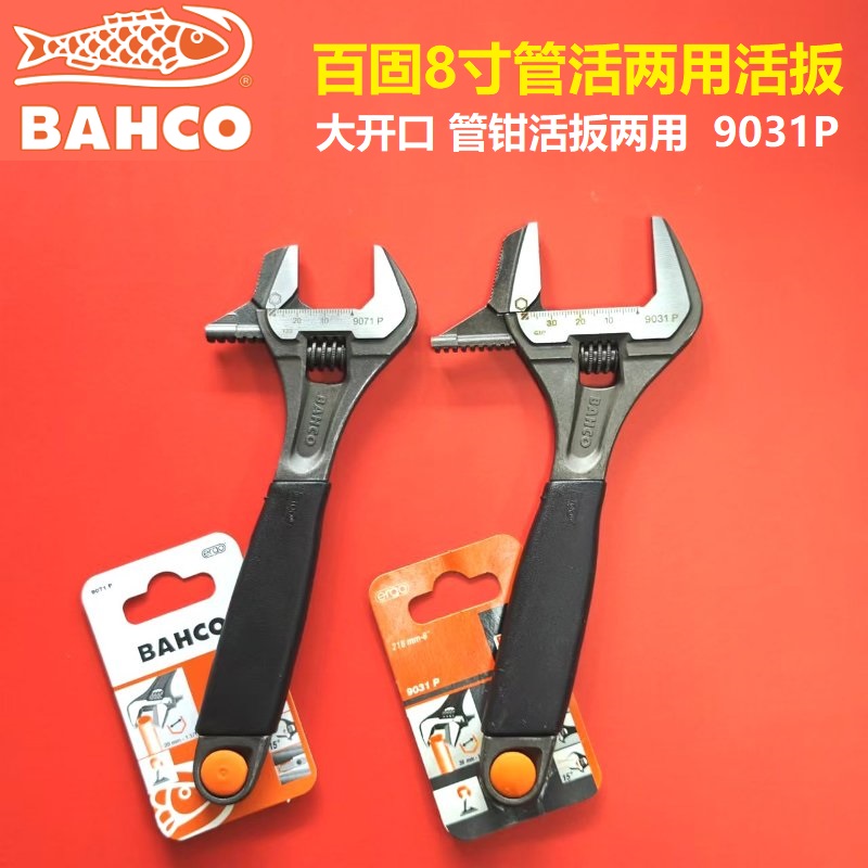 百固超大开口活动扳手管活两用
