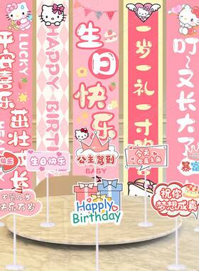 三丽鸥主题美乐蒂生日布置女孩儿童场景装饰条幅甜品台桌摆手举牌