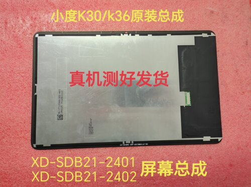 小度学习机K30 K36触摸屏XD-SDB21-2401 XD-SDB21-2402屏幕总成