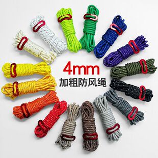 户外4mm帐篷防风绳加粗固定拉绳反光绳天幕绳可调节4米绳露营配件
