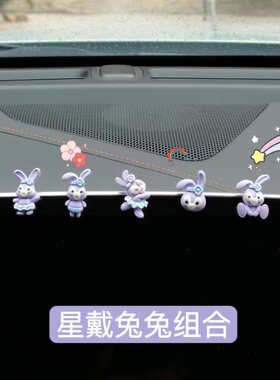 星黛兔汽车小摆件中控台导航装饰品可爱卡通电动车头盔手机壳DIY