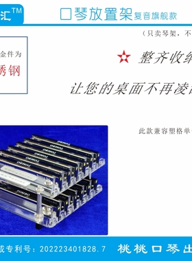 通宝口琴放置架F242106ULT复音旗舰款收纳架单层6把桃桃口琴架