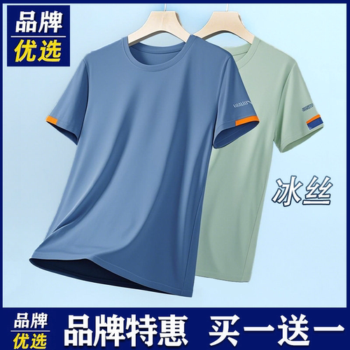 品牌优选冰丝短袖男士夏季凉感透气高弹跑步运动百搭速干T恤上衣