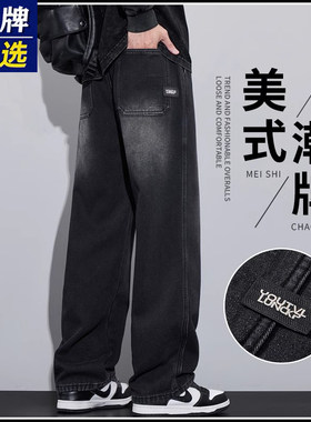 品牌优选牛仔裤男春秋季薄款青少年潮流阔腿直筒男生美式休闲长裤