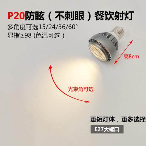 高显指一级节能防刺眼led聚光灯