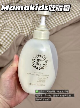 mamakids 妊娠乳霜 滋润肌肤保持弹性
