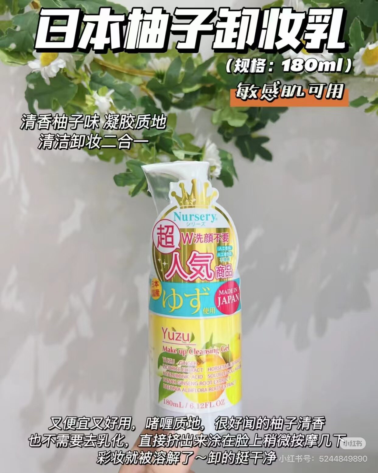 日本娜斯丽大小柚子卸妆乳新版 卸妆