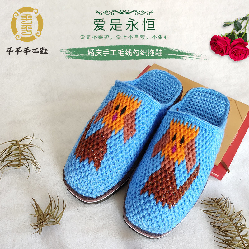 手工毛线鞋.婚嫁情侣家居毛线拖鞋防滑耐磨毛线鞋子成品,居家布艺,居家婚庆拖鞋,淘宝优惠券,粉丝福利购,淘宝优惠卷