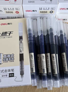 得力直液式走珠笔学生速干水笔红笔刷题笔签字笔考试笔黑色中性笔
