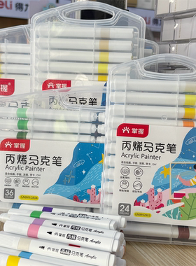 掌握丙烯马克笔儿童不透色咕卡绘画笔学生美术用可叠色硬头水彩笔