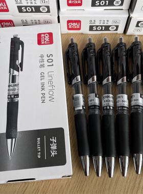 得力按动中性笔办公签字笔碳素笔0.5子弹头学生用黑色水笔红蓝笔