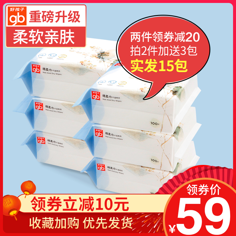 好孩子干湿两用巾婴儿棉柔巾新生儿宝宝手口湿巾绵柔纸巾100*6包